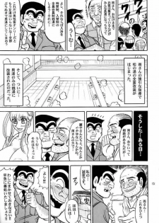 (C67) [RunRunRun PCH (Merubo Run)] Kochikame Purun 3 (Kochikame) - page 14