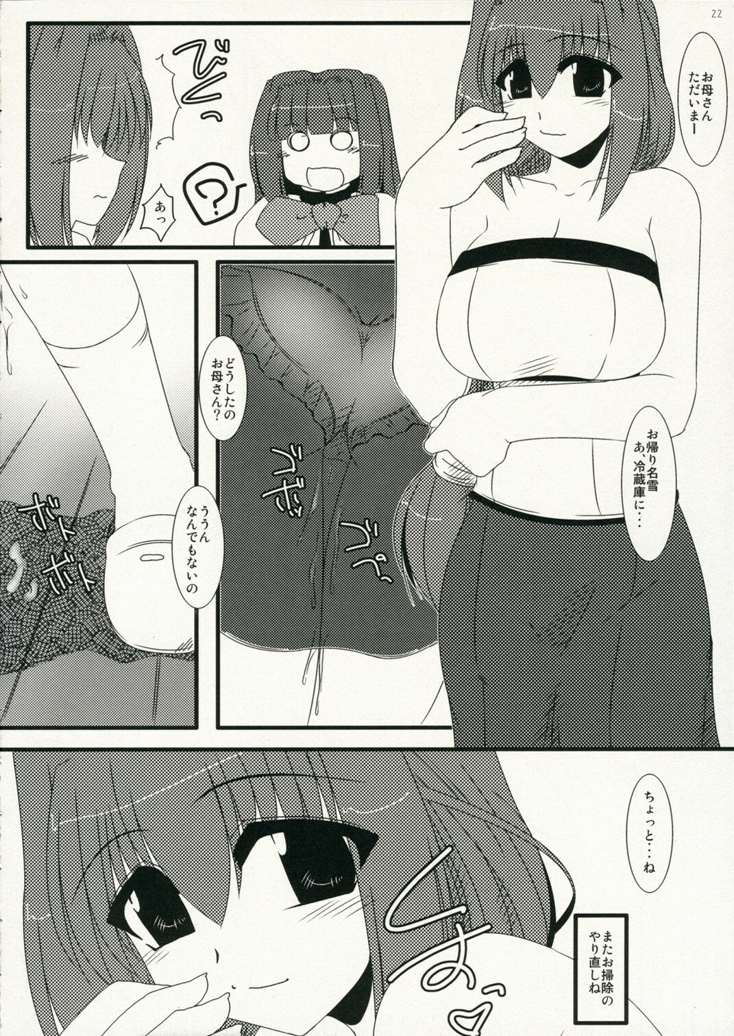 (SC33) [Shichiyou Souryuujin (Soushin Souma)] Oreteki Hell & Heaven (Kanon) page 22 full