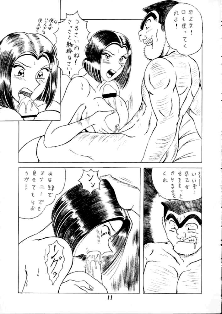 Saotome Gumi 1 (Kochikame) page 10 full