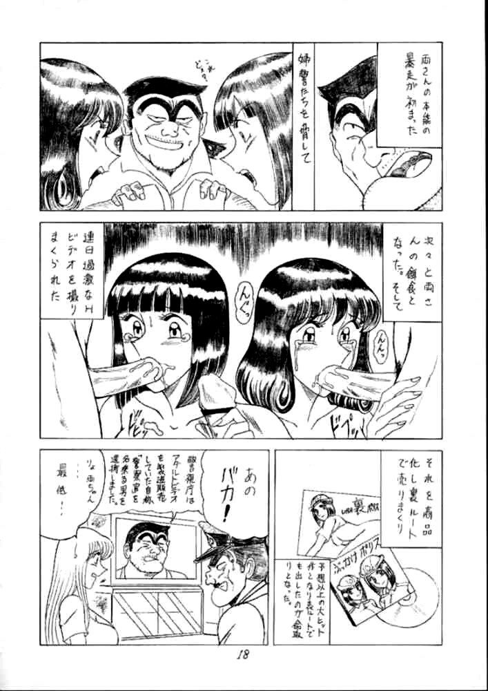 Saotome Gumi 1 (Kochikame) page 16 full