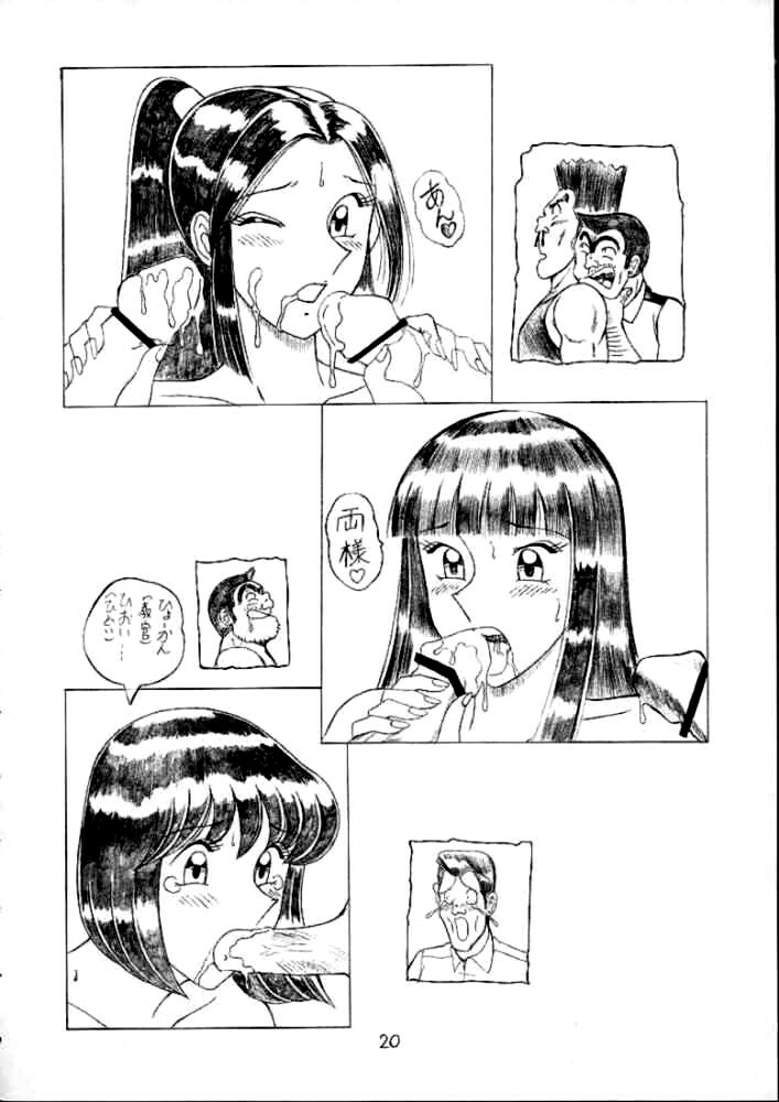 Saotome Gumi 1 (Kochikame) page 18 full