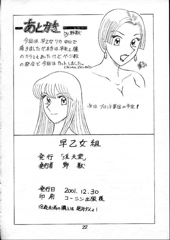 Saotome Gumi 1 (Kochikame) page 20 full