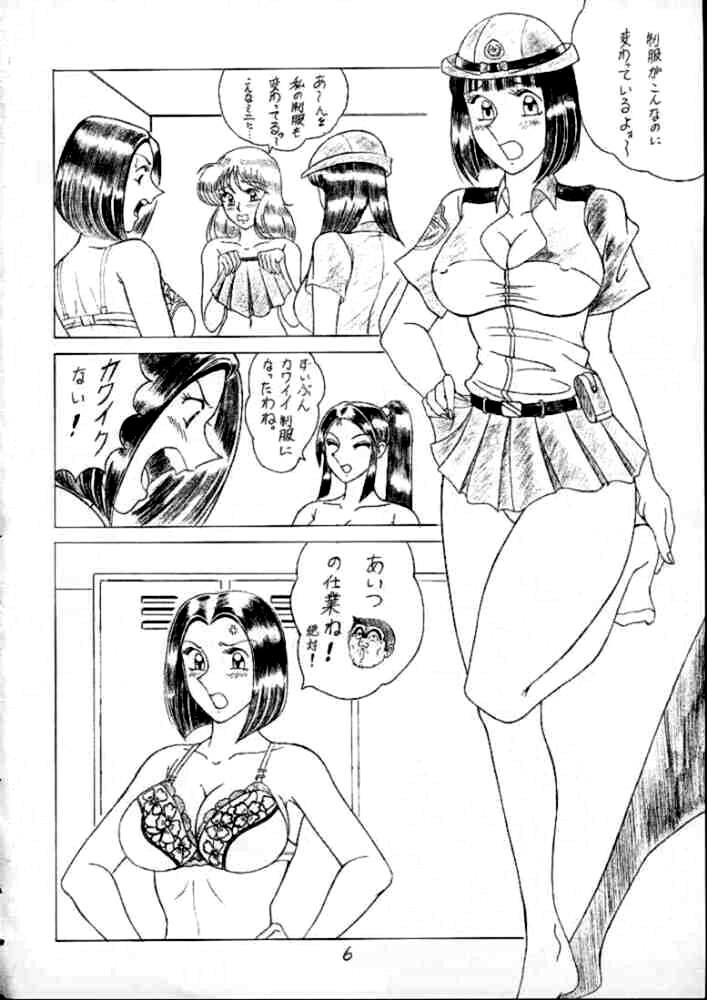 Saotome Gumi 1 (Kochikame) page 5 full