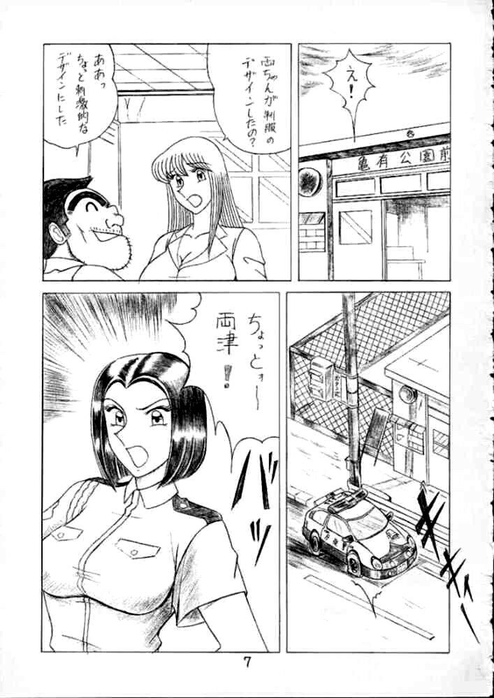 Saotome Gumi 1 (Kochikame) page 6 full