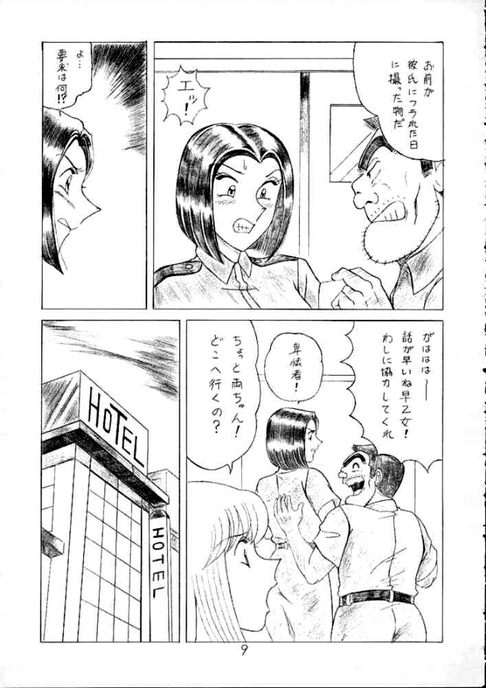 Saotome Gumi 1 (Kochikame) page 8 full