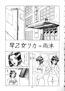 Saotome Gumi 1 (Kochikame) - page 4