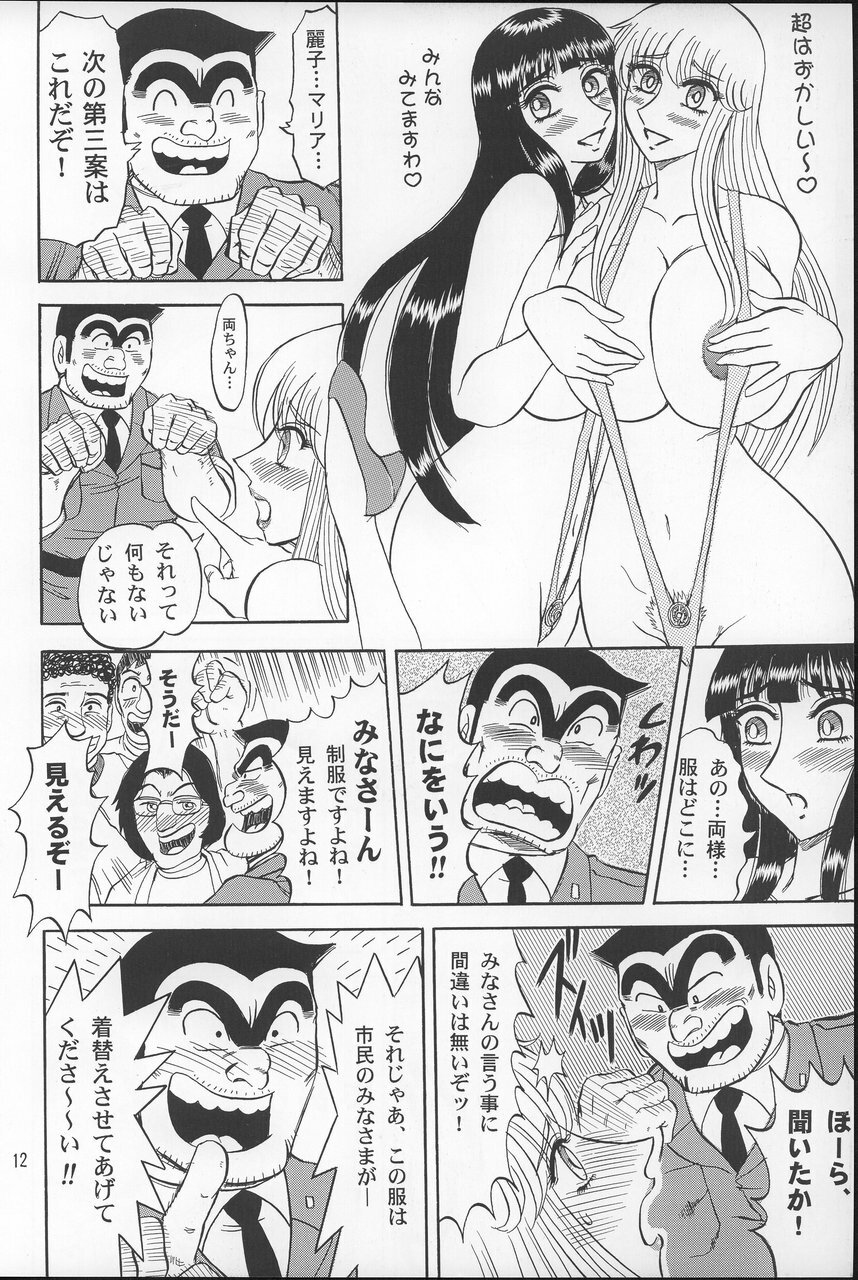 (C66) [RunRunRun PCH (Merubo Run)] Kochikame Purun 2 (Kochikame) page 11 full