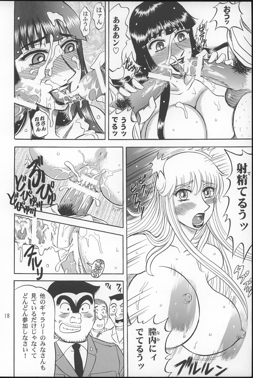 (C66) [RunRunRun PCH (Merubo Run)] Kochikame Purun 2 (Kochikame) page 17 full