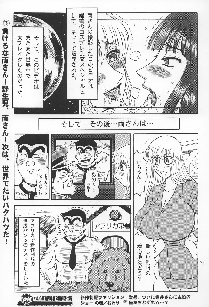 (C66) [RunRunRun PCH (Merubo Run)] Kochikame Purun 2 (Kochikame) page 20 full