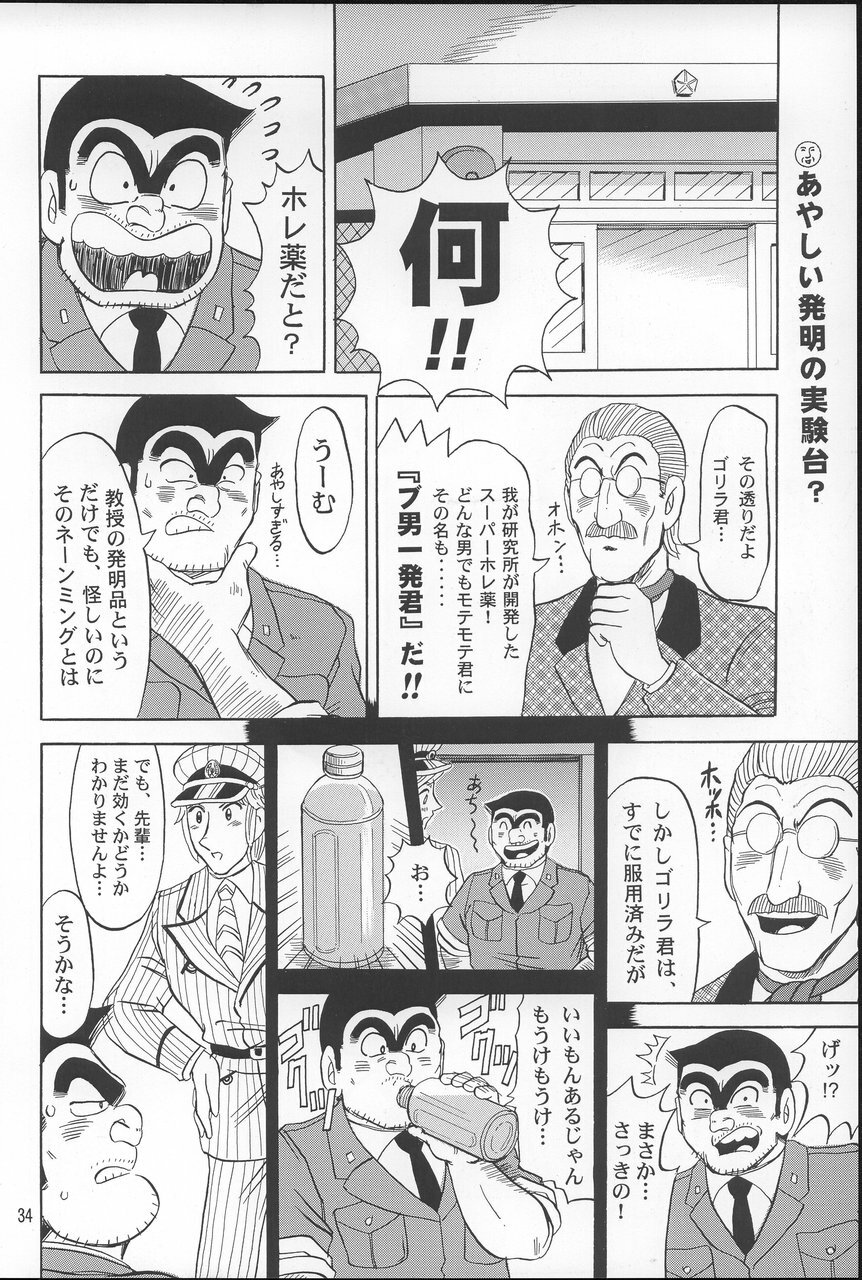 (C66) [RunRunRun PCH (Merubo Run)] Kochikame Purun 2 (Kochikame) page 33 full