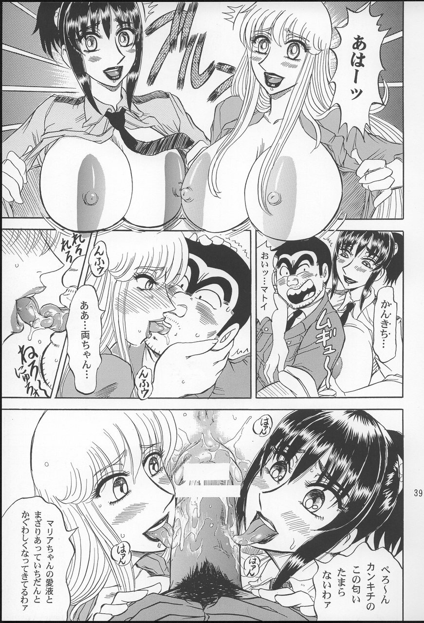 (C66) [RunRunRun PCH (Merubo Run)] Kochikame Purun 2 (Kochikame) page 38 full