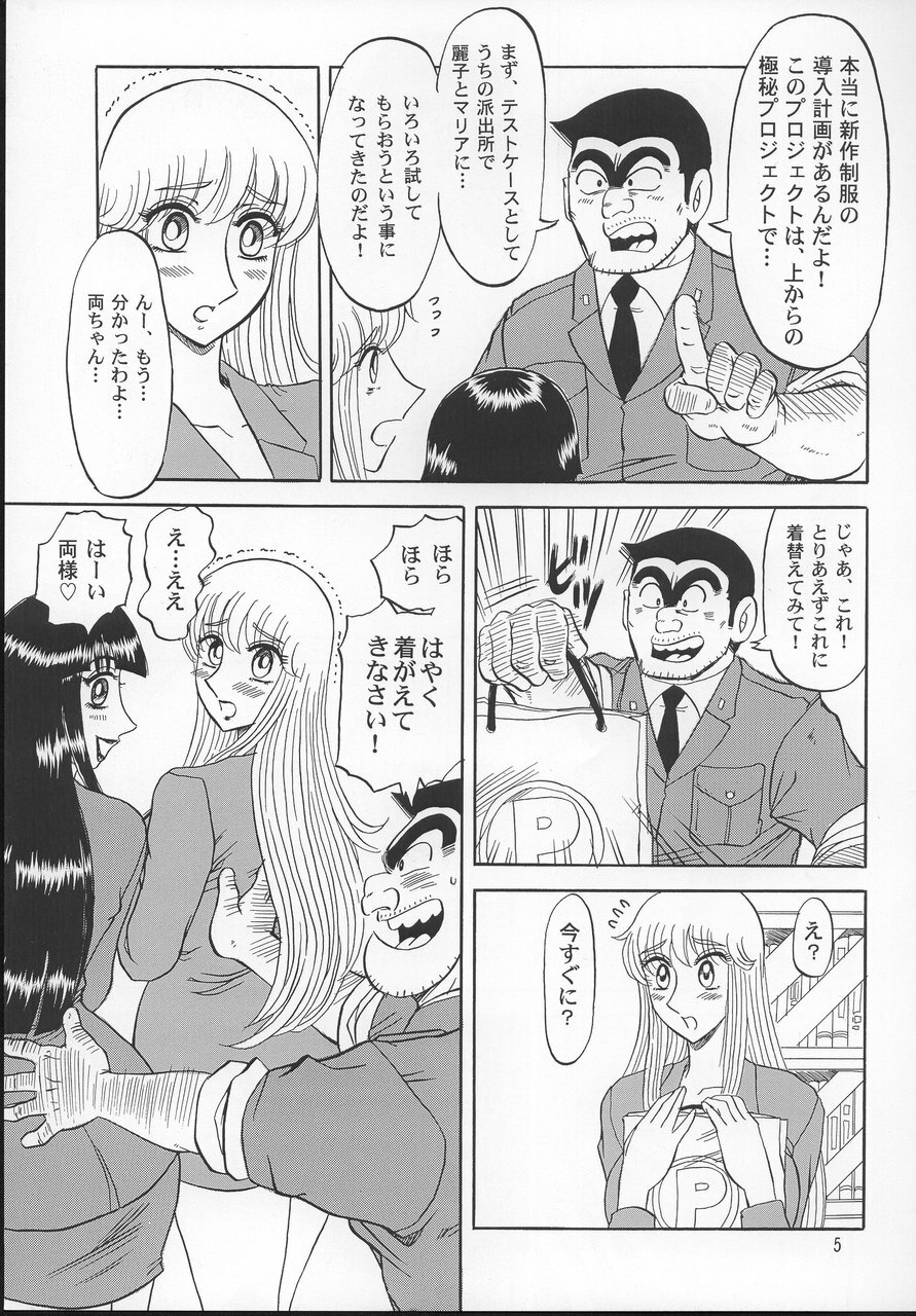 (C66) [RunRunRun PCH (Merubo Run)] Kochikame Purun 2 (Kochikame) page 4 full