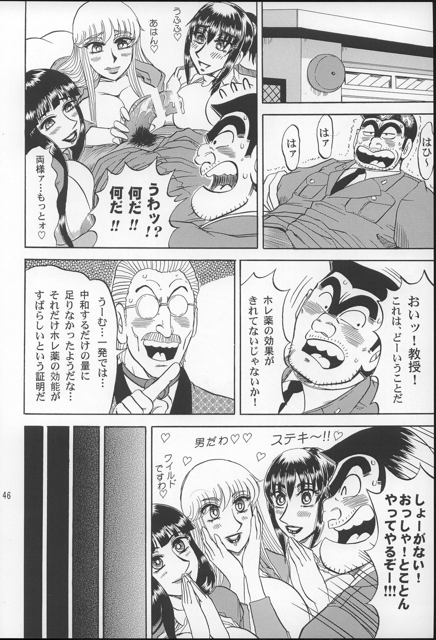 (C66) [RunRunRun PCH (Merubo Run)] Kochikame Purun 2 (Kochikame) page 45 full