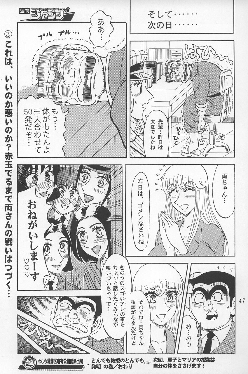 (C66) [RunRunRun PCH (Merubo Run)] Kochikame Purun 2 (Kochikame) page 46 full