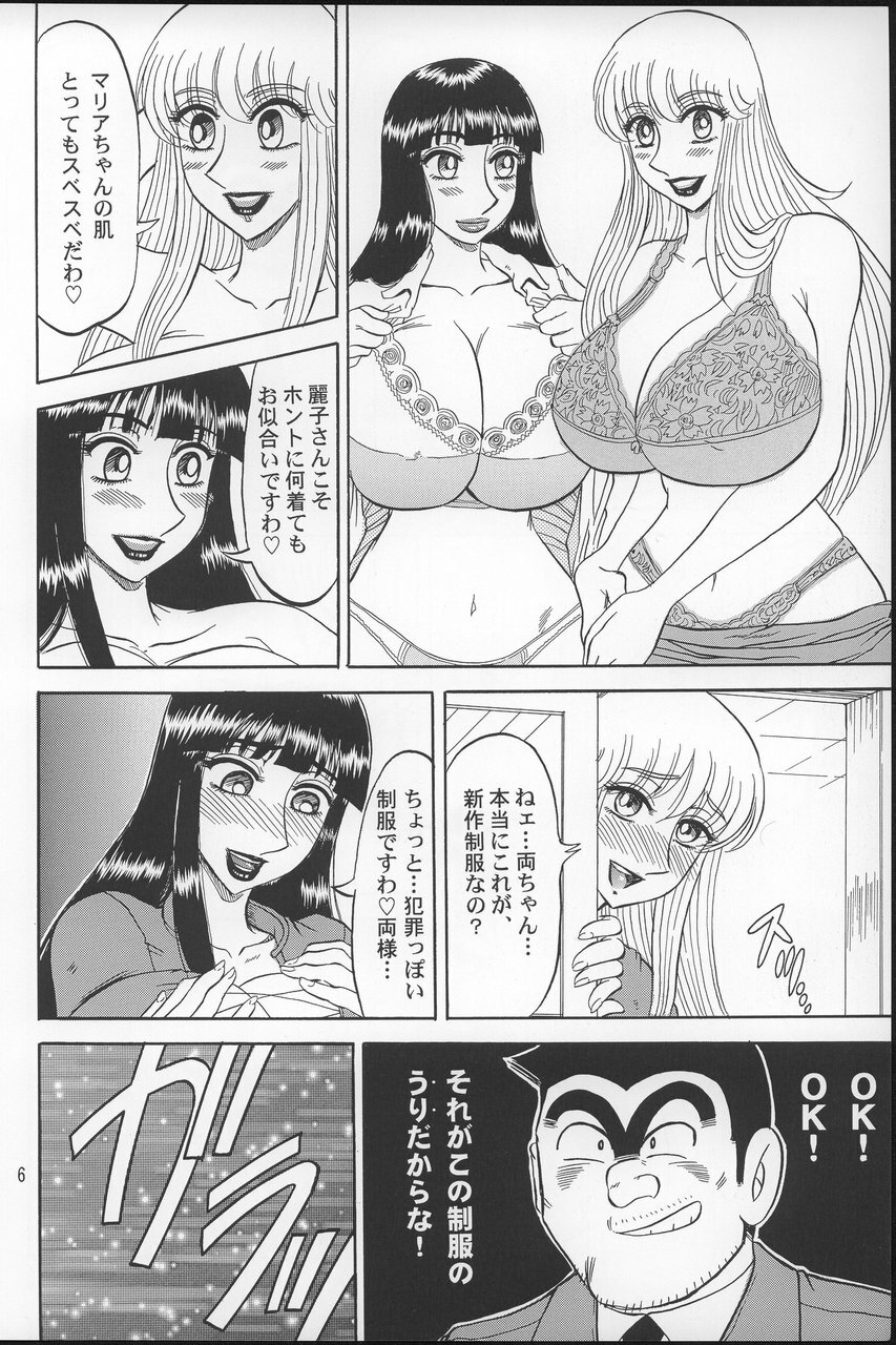 (C66) [RunRunRun PCH (Merubo Run)] Kochikame Purun 2 (Kochikame) page 5 full