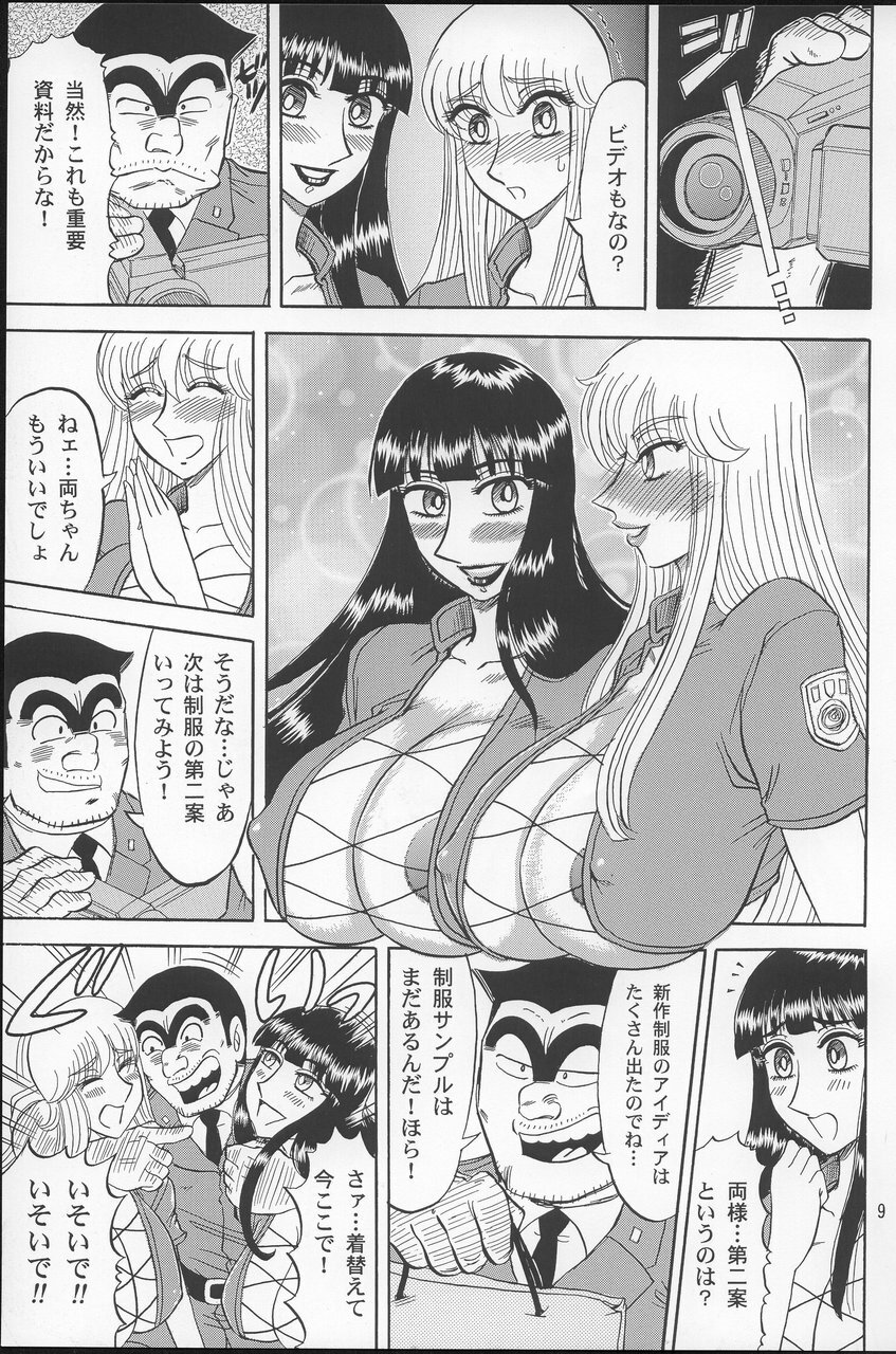 (C66) [RunRunRun PCH (Merubo Run)] Kochikame Purun 2 (Kochikame) page 8 full