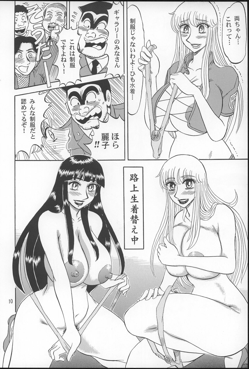 (C66) [RunRunRun PCH (Merubo Run)] Kochikame Purun 2 (Kochikame) page 9 full