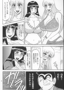 (C66) [RunRunRun PCH (Merubo Run)] Kochikame Purun 2 (Kochikame) - page 5