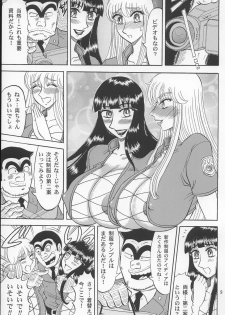 (C66) [RunRunRun PCH (Merubo Run)] Kochikame Purun 2 (Kochikame) - page 8