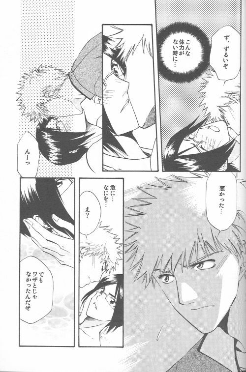 [Sakuracyaya (Kanasaki Saya)] Celestial Blue (Bleach) page 25 full