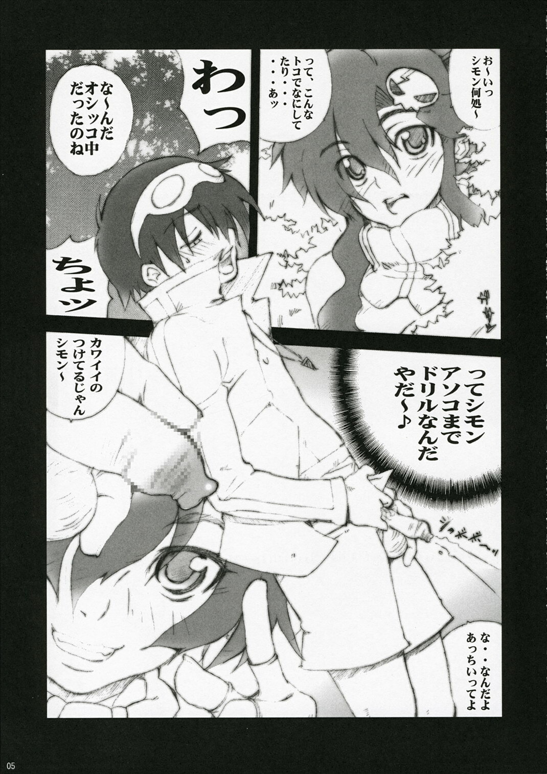 (COMIC1) [MGW (Isou Doubaku)] Drill (Tengen Toppa Gurren Lagann) page 4 full