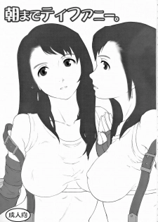 (C71) [Atelier Yutanpo (Takahashi)] INNOCENT GIRL 2:Tifa-nie, Until the Morning (Final Fantasy VII) - page 2