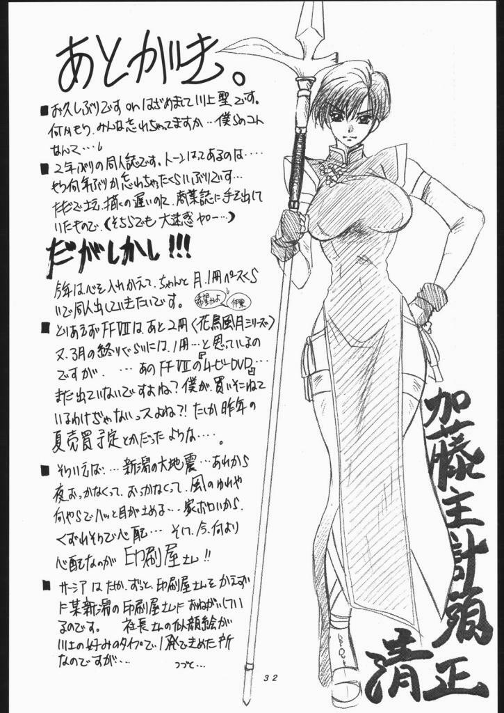 [Sasha Forest (Kawakami Takashi, Itou Nozomi)] Kachou Huugetsu II (Final Fantasy VII) page 31 full