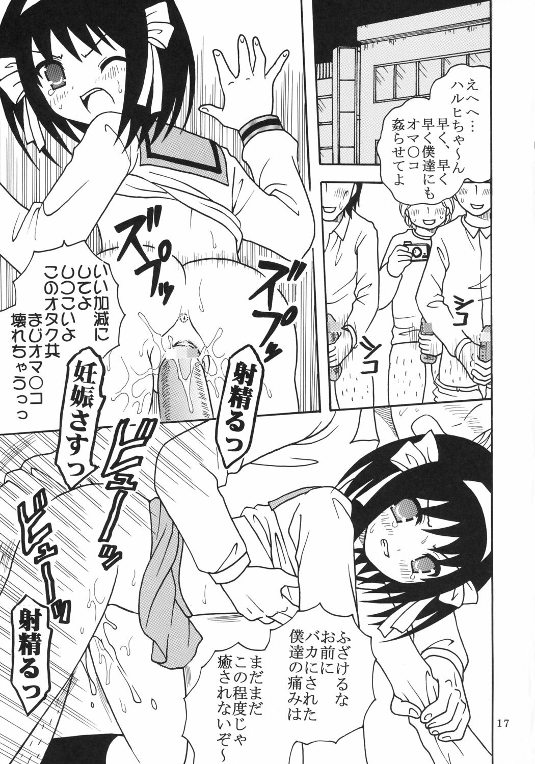 (C70) [St. Rio (Purin)] Suzumiya Haruhi no Inbou 3 (The Melancholy of Haruhi Suzumiya) page 18 full