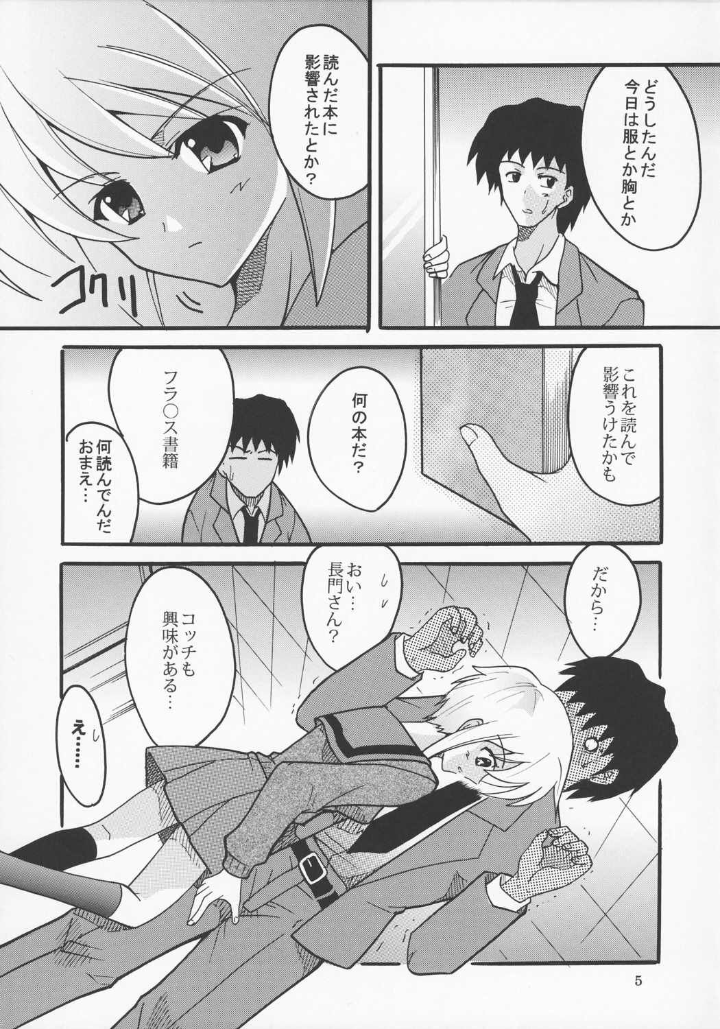 (C70) [St. Rio (Purin)] Suzumiya Haruhi no Inbou 3 (The Melancholy of Haruhi Suzumiya) page 6 full