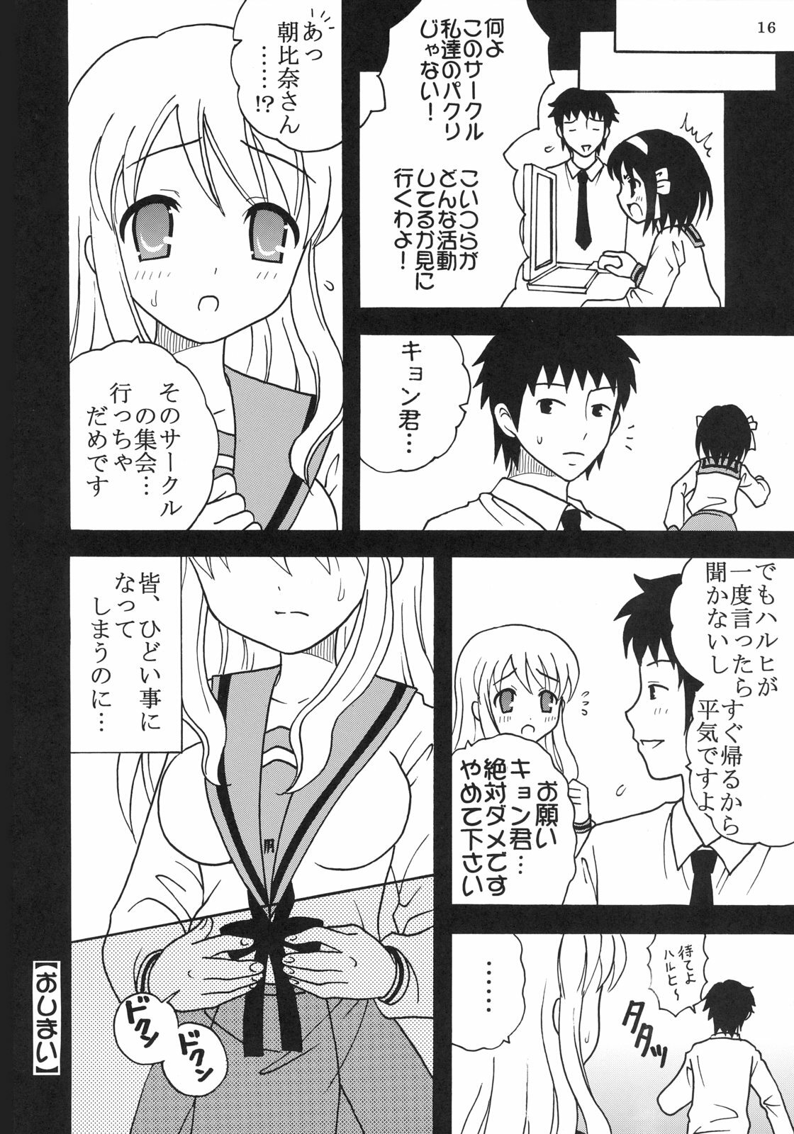 (C70) [St. Rio (Purin, MyMeroD!)] Suzumiya Haruhi no Inbou 4 (The Melancholy of Haruhi Suzumiya) page 17 full