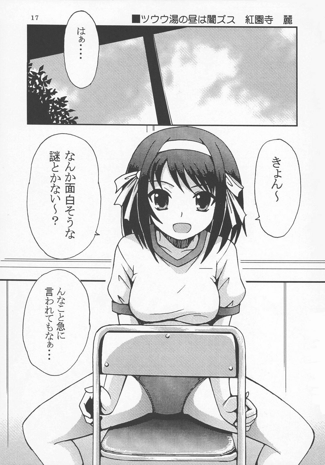 (C70) [St. Rio (Purin, MyMeroD!)] Suzumiya Haruhi no Inbou 4 (The Melancholy of Haruhi Suzumiya) page 18 full