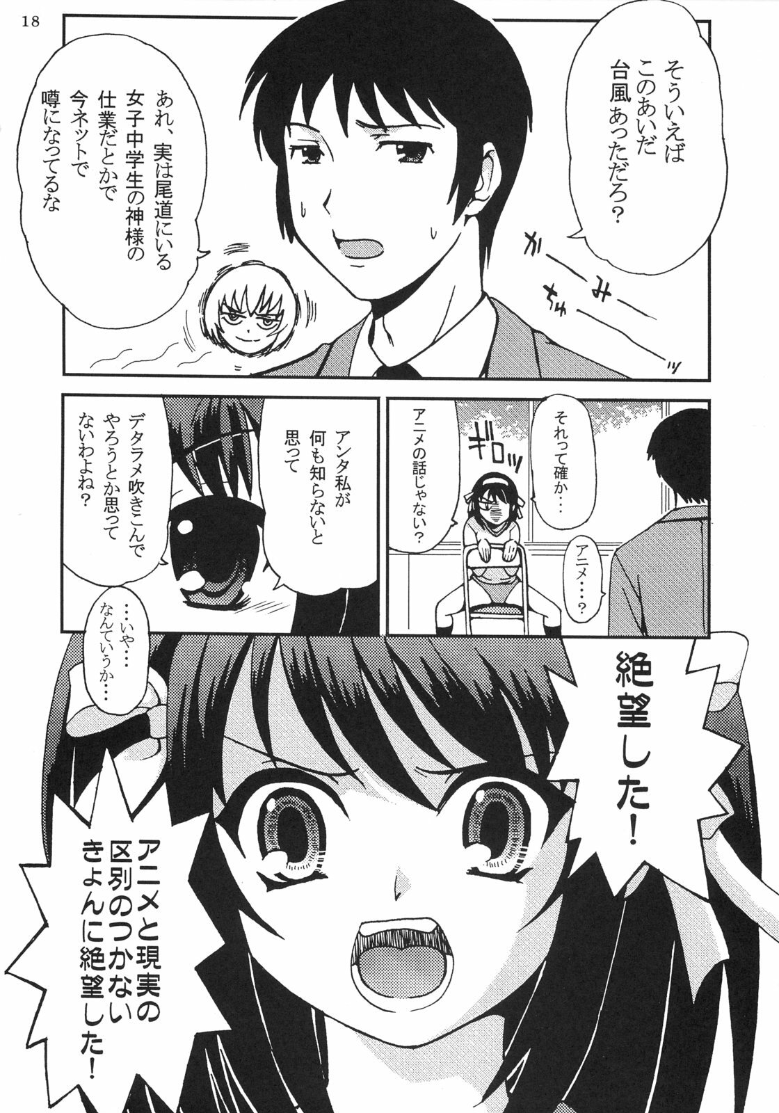 (C70) [St. Rio (Purin, MyMeroD!)] Suzumiya Haruhi no Inbou 4 (The Melancholy of Haruhi Suzumiya) page 19 full