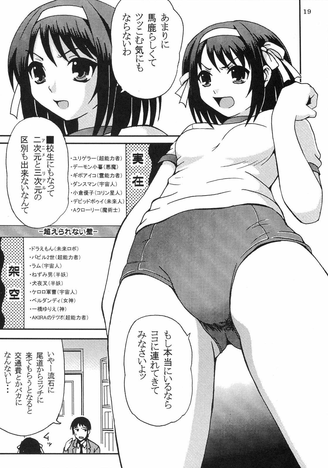 (C70) [St. Rio (Purin, MyMeroD!)] Suzumiya Haruhi no Inbou 4 (The Melancholy of Haruhi Suzumiya) page 20 full