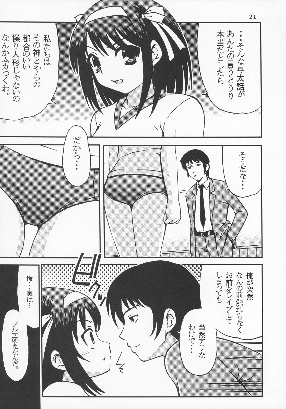 (C70) [St. Rio (Purin, MyMeroD!)] Suzumiya Haruhi no Inbou 4 (The Melancholy of Haruhi Suzumiya) page 22 full