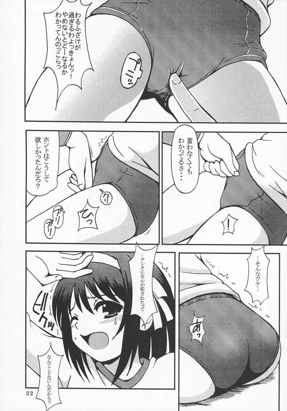 (C70) [St. Rio (Purin, MyMeroD!)] Suzumiya Haruhi no Inbou 4 (The Melancholy of Haruhi Suzumiya) page 23 full