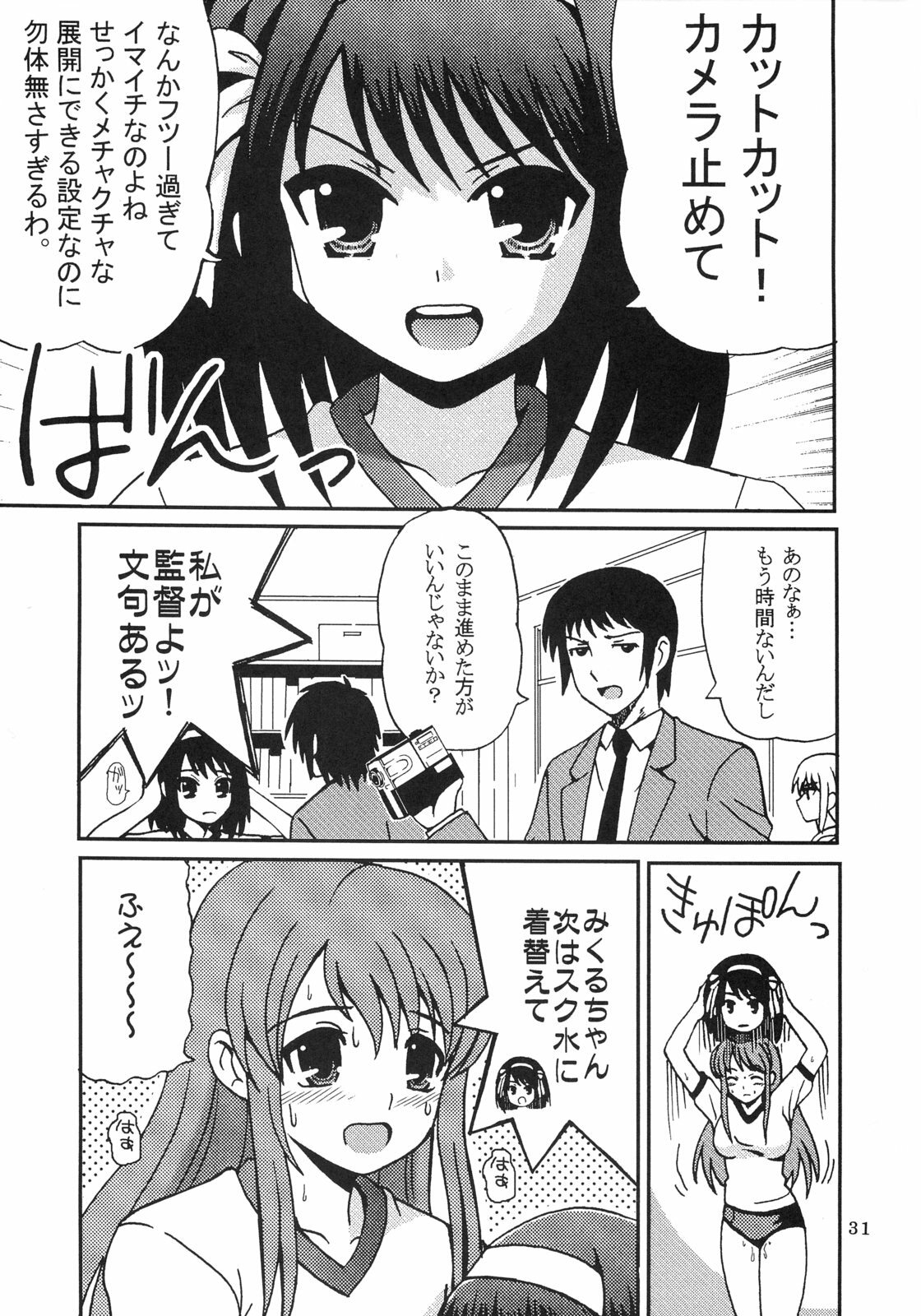 (C70) [St. Rio (Purin, MyMeroD!)] Suzumiya Haruhi no Inbou 4 (The Melancholy of Haruhi Suzumiya) page 32 full