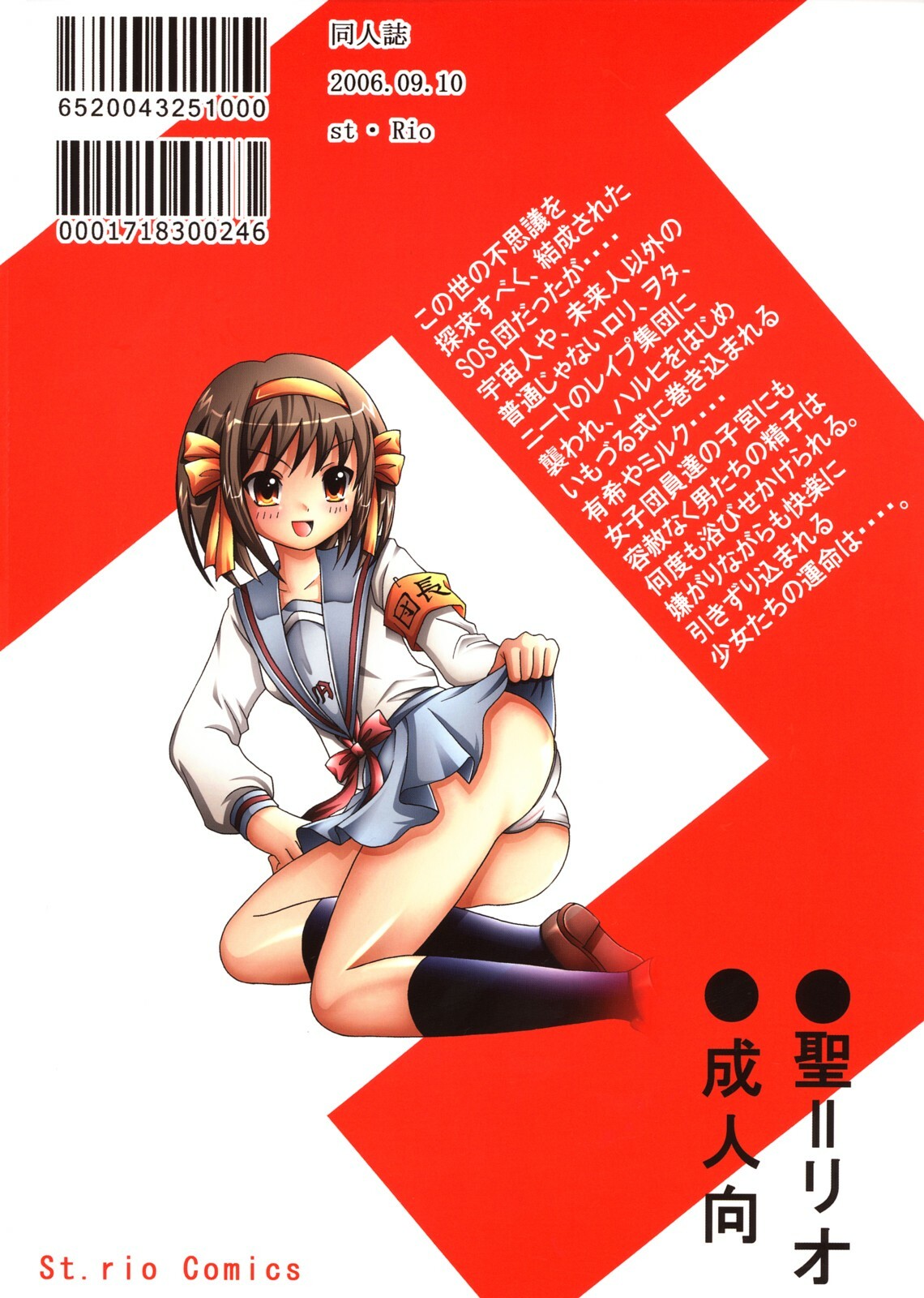 (C70) [St. Rio (Purin, MyMeroD!)] Suzumiya Haruhi no Inbou 4 (The Melancholy of Haruhi Suzumiya) page 34 full