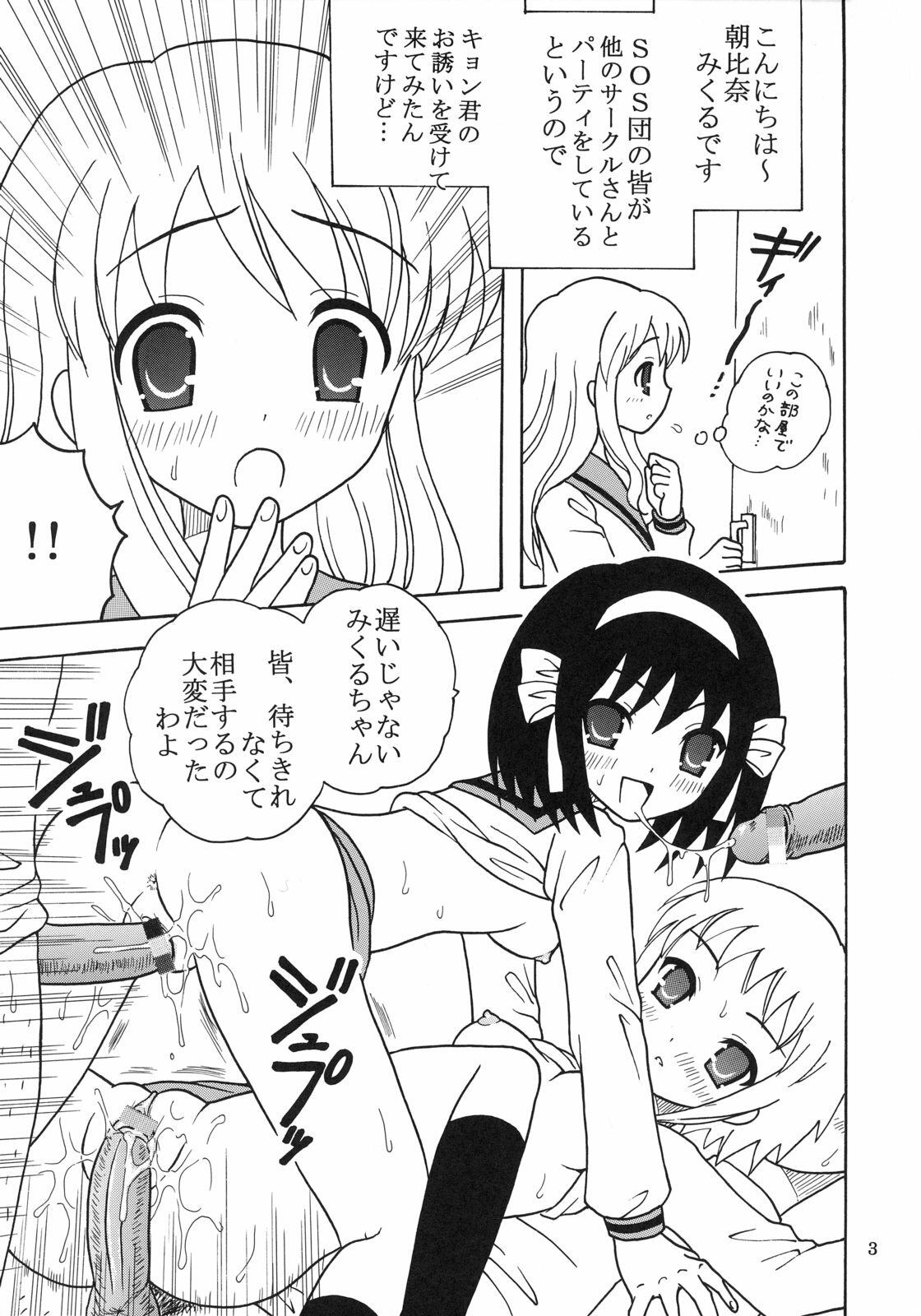 (C70) [St. Rio (Purin, MyMeroD!)] Suzumiya Haruhi no Inbou 4 (The Melancholy of Haruhi Suzumiya) page 4 full