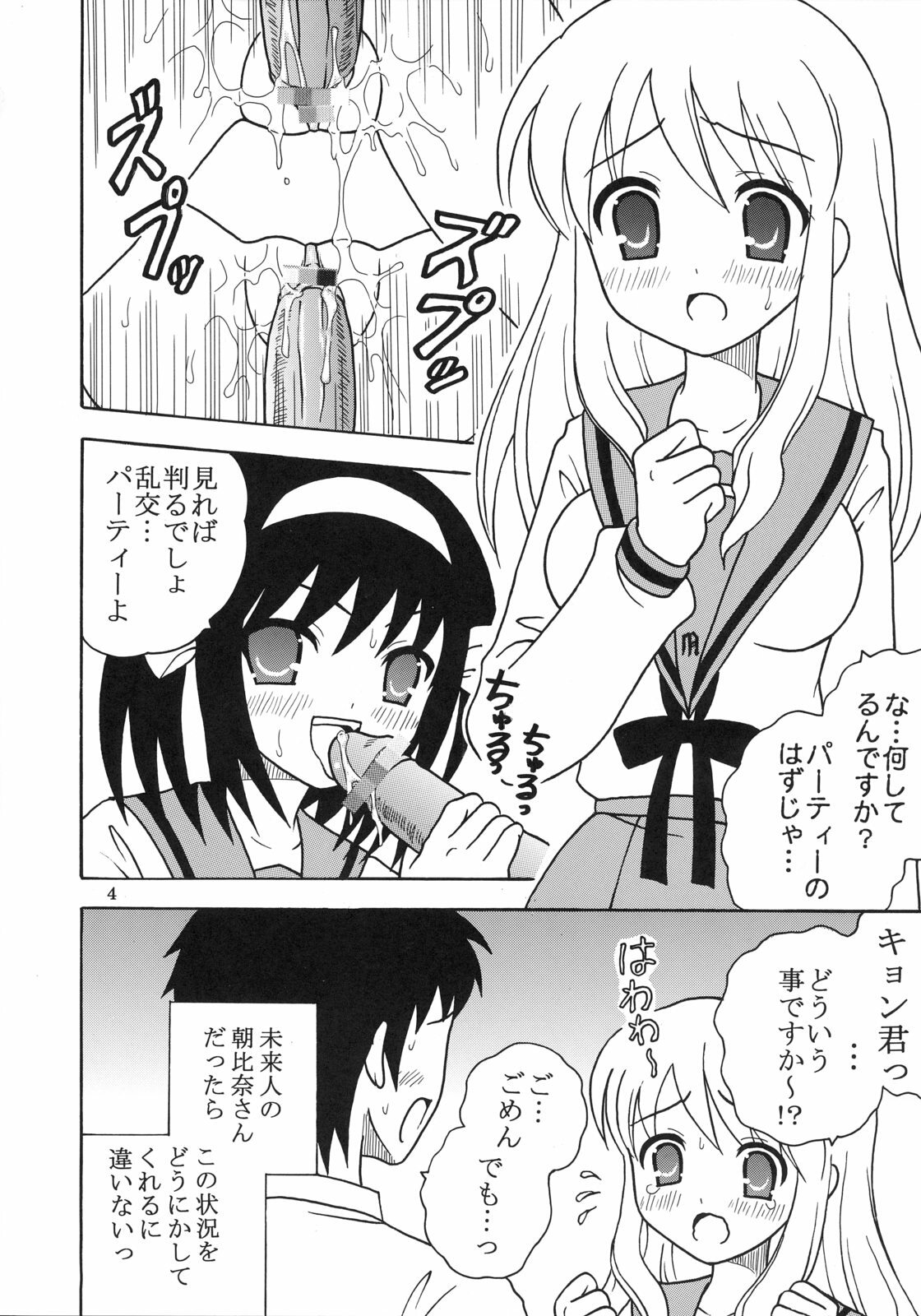 (C70) [St. Rio (Purin, MyMeroD!)] Suzumiya Haruhi no Inbou 4 (The Melancholy of Haruhi Suzumiya) page 5 full