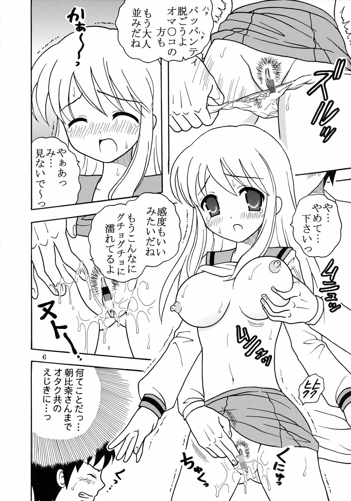 (C70) [St. Rio (Purin, MyMeroD!)] Suzumiya Haruhi no Inbou 4 (The Melancholy of Haruhi Suzumiya) page 7 full