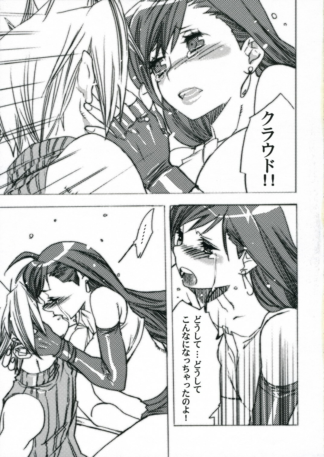 (Kyonyuukko 5) [Yakiniku Teikoku (Megumi)] Ninnikuyaki wa Akuma no Kaori (Final Fantasy VII) page 4 full