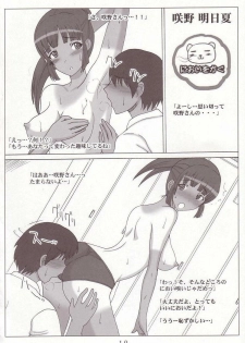 (C70) [VOLTCOMPANY. (Asahimaru)] KimiKetsu (KiMiKiSS) - page 9