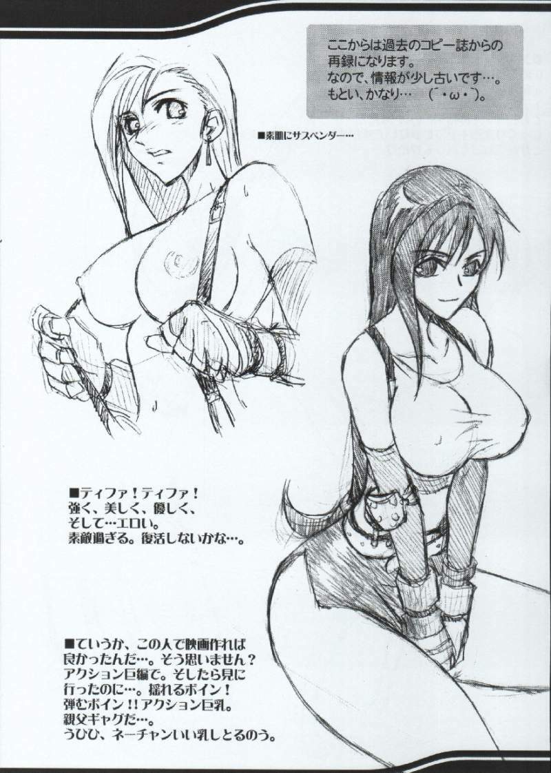 (C67) [Suginami Mougyuu Kai (S-P-Y)] Ten no Koe 2 (Final Fantasy VII) page 17 full