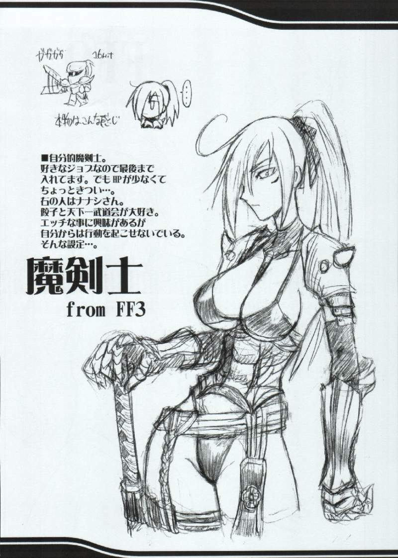 (C67) [Suginami Mougyuu Kai (S-P-Y)] Ten no Koe 2 (Final Fantasy VII) page 20 full