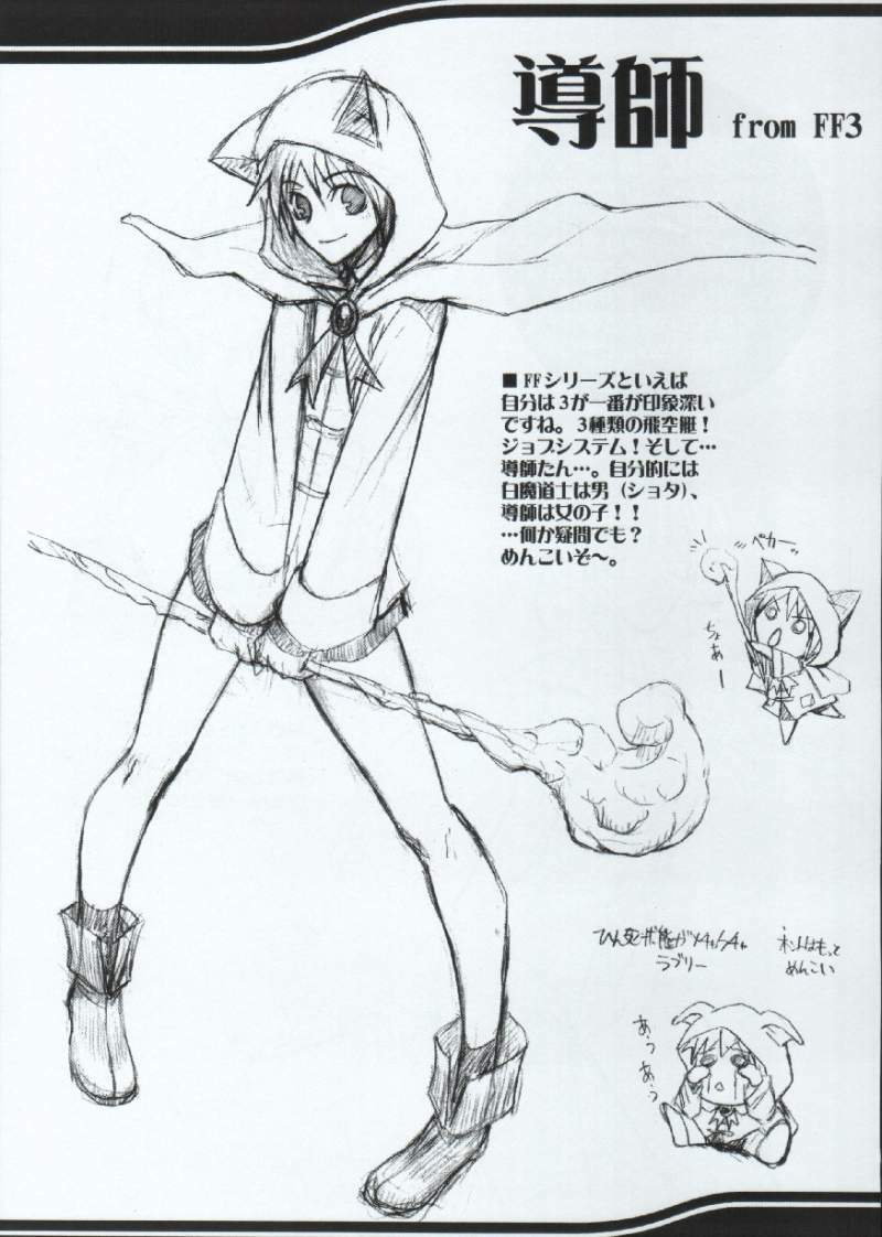 (C67) [Suginami Mougyuu Kai (S-P-Y)] Ten no Koe 2 (Final Fantasy VII) page 21 full