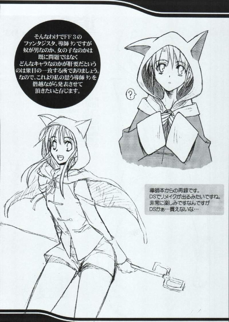 (C67) [Suginami Mougyuu Kai (S-P-Y)] Ten no Koe 2 (Final Fantasy VII) page 22 full