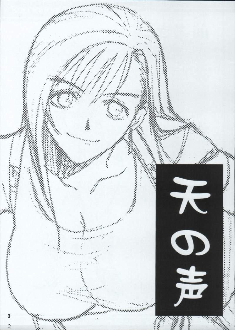 (C67) [Suginami Mougyuu Kai (S-P-Y)] Ten no Koe 2 (Final Fantasy VII) page 3 full