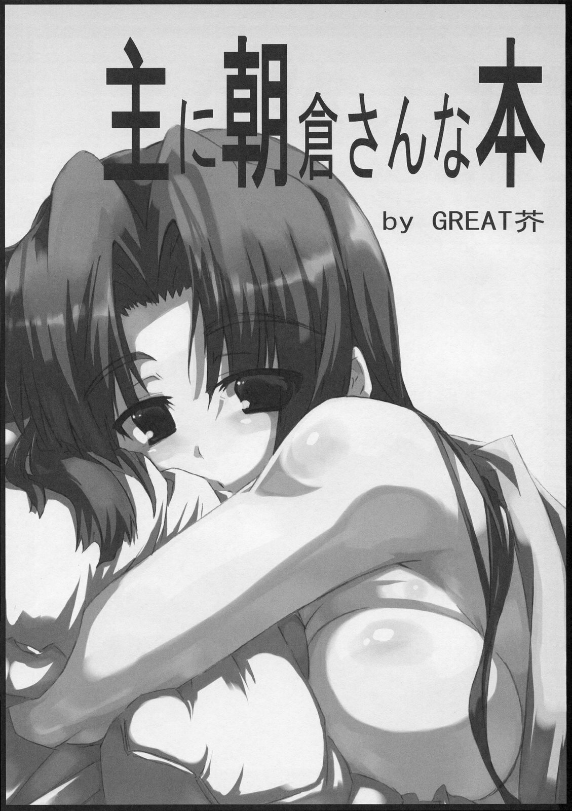 (SC35) [GREAT Acta (tokyo)] Omoni Asakura-san na Hon (Suzumiya Haruhi no Yuuutsu) page 3 full