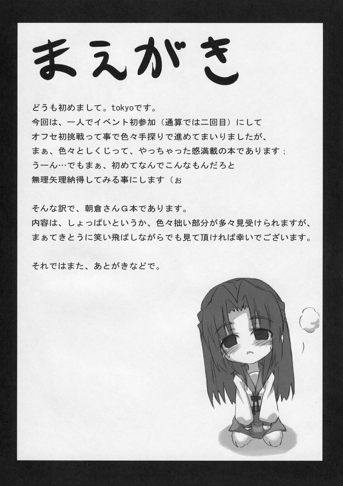 (SC35) [GREAT Acta (tokyo)] Omoni Asakura-san na Hon (Suzumiya Haruhi no Yuuutsu) page 4 full