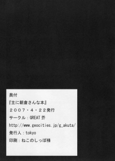 (SC35) [GREAT Acta (tokyo)] Omoni Asakura-san na Hon (Suzumiya Haruhi no Yuuutsu) - page 22